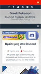 Mobile Screenshot of pokemon.com.gr